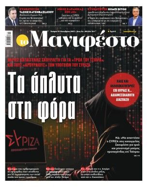 Πρωτοσέλιδο