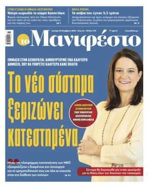 Πρωτοσέλιδο