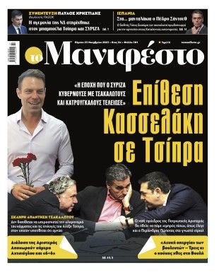 Πρωτοσέλιδο