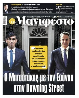 Πρωτοσέλιδο