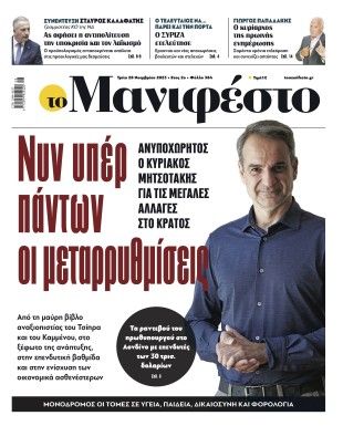 Πρωτοσέλιδο