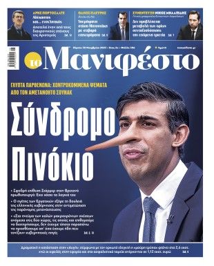 Πρωτοσέλιδο