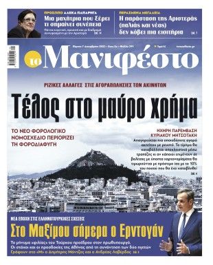 Πρωτοσέλιδο