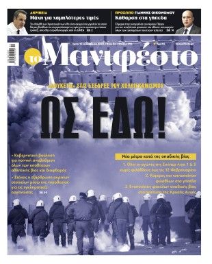 Πρωτοσέλιδο