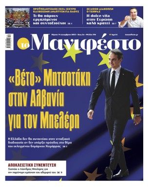 Πρωτοσέλιδο