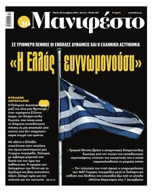 Πρωτοσέλιδο