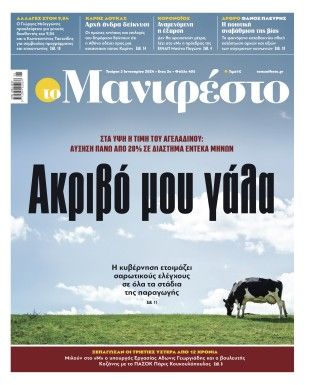 Πρωτοσέλιδο