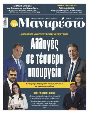 Πρωτοσέλιδο