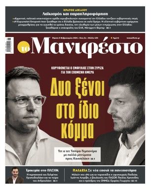 Πρωτοσέλιδο