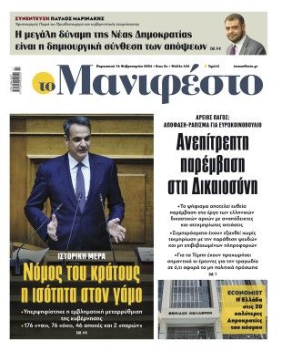 Πρωτοσέλιδο