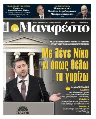 Πρωτοσέλιδο