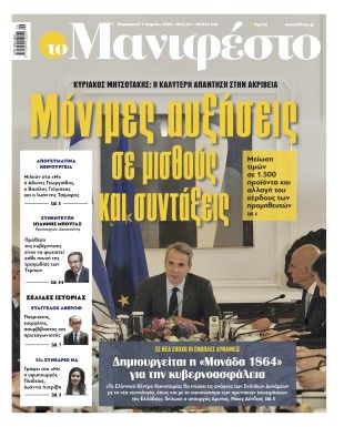 Πρωτοσέλιδο