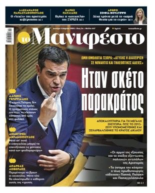 Πρωτοσέλιδο