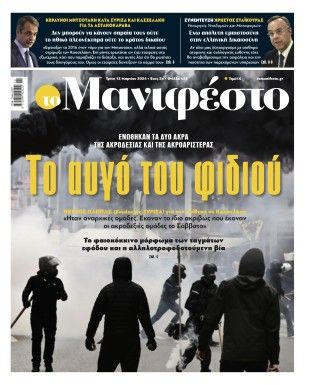 Πρωτοσέλιδο