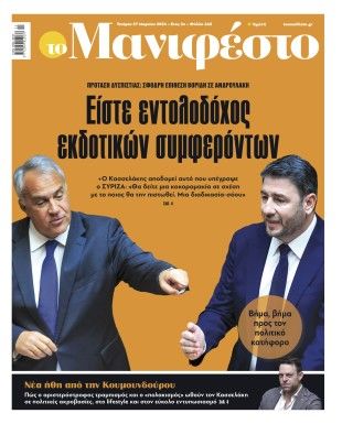 Πρωτοσέλιδο