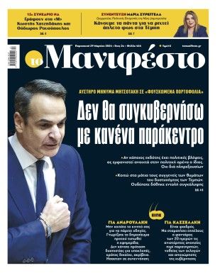 Πρωτοσέλιδο