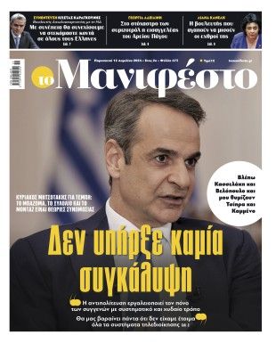 Πρωτοσέλιδο