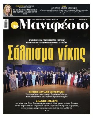 Πρωτοσέλιδο