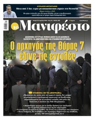 Πρωτοσέλιδο