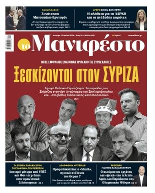 Πρωτοσέλιδο