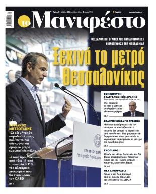 Πρωτοσέλιδο