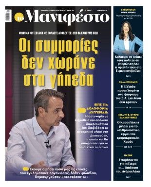 Πρωτοσέλιδο