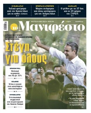 Πρωτοσέλιδο