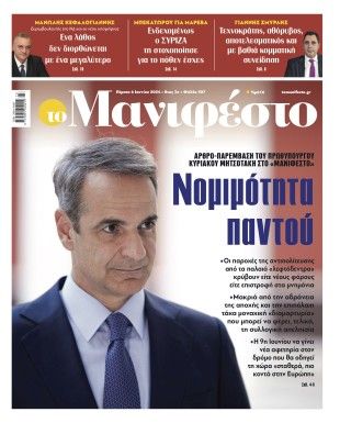 Πρωτοσέλιδο