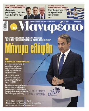 Πρωτοσέλιδο