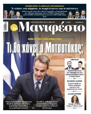 Πρωτοσέλιδο