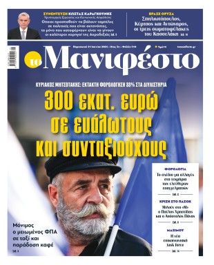 Πρωτοσέλιδο