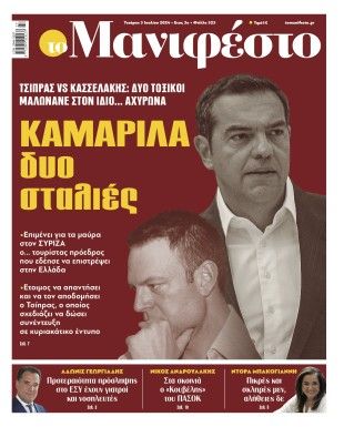 Πρωτοσέλιδο