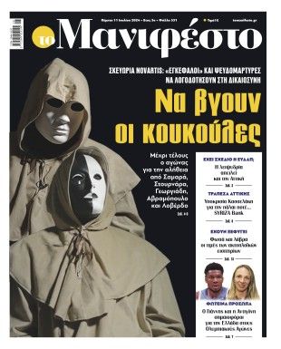 Πρωτοσέλιδο