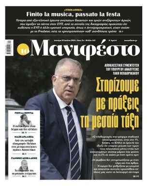 Πρωτοσέλιδο