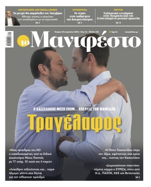 Πρωτοσέλιδο