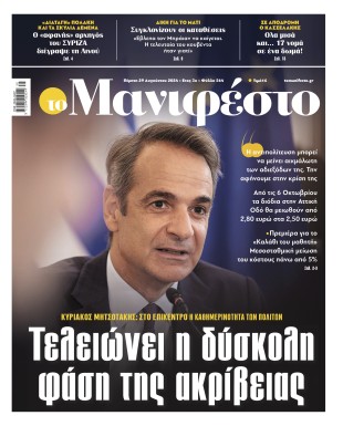 Πρωτοσέλιδο