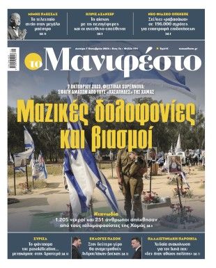 Πρωτοσέλιδο