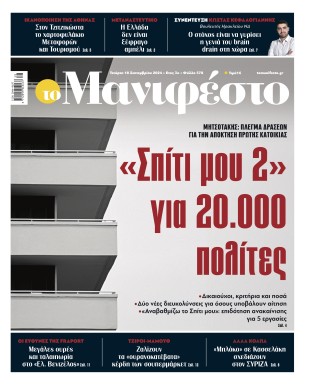 Πρωτοσέλιδο