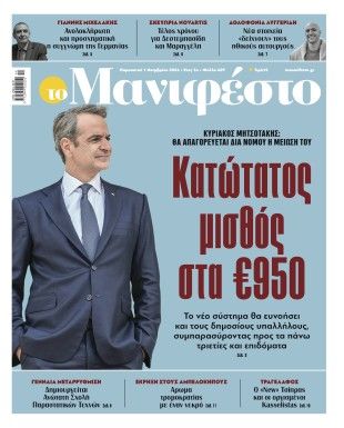 Πρωτοσέλιδο