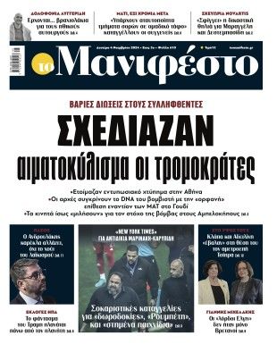 Πρωτοσέλιδο