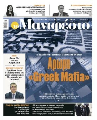 Πρωτοσέλιδο