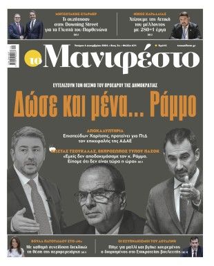 Πρωτοσέλιδο